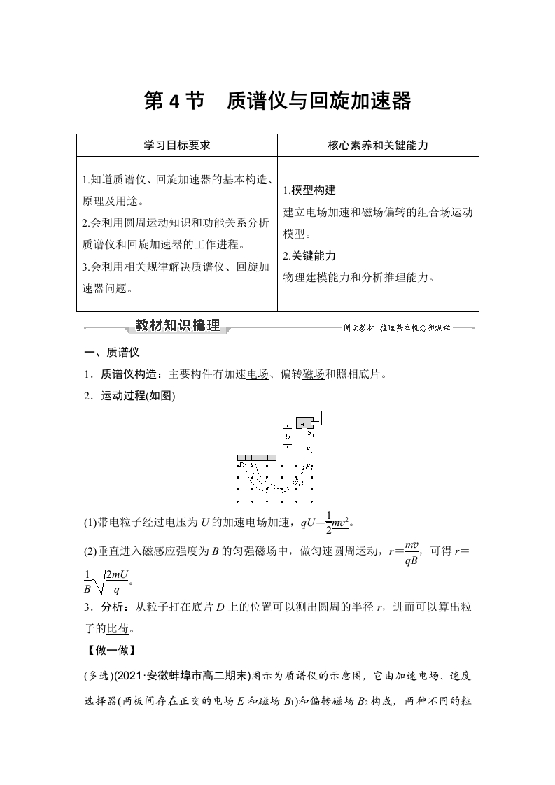 第4节　质谱仪与回旋加速器